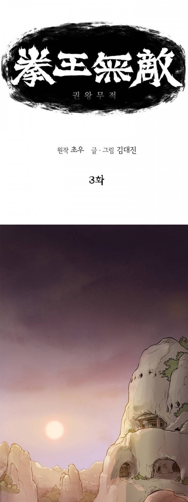 Bất Bại Quyền Ma Chapter 4 - 3