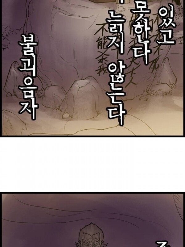 Bất Bại Quyền Ma Chapter 6 - 30