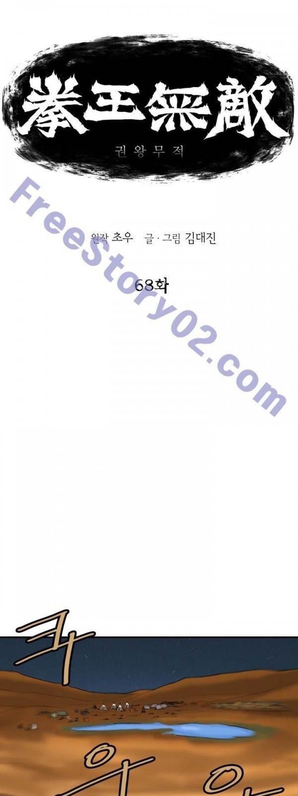 Bất Bại Quyền Ma Chapter 69 - 3