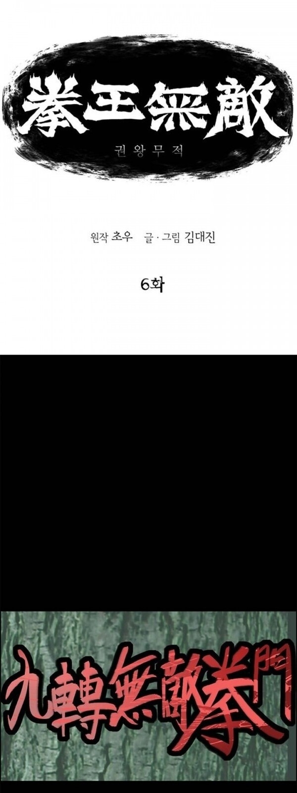 Bất Bại Quyền Ma Chapter 7 - 3