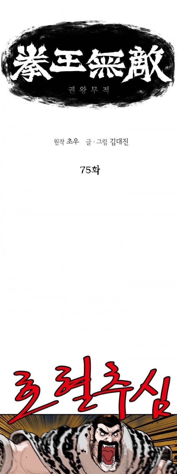 Bất Bại Quyền Ma Chapter 76 - 3