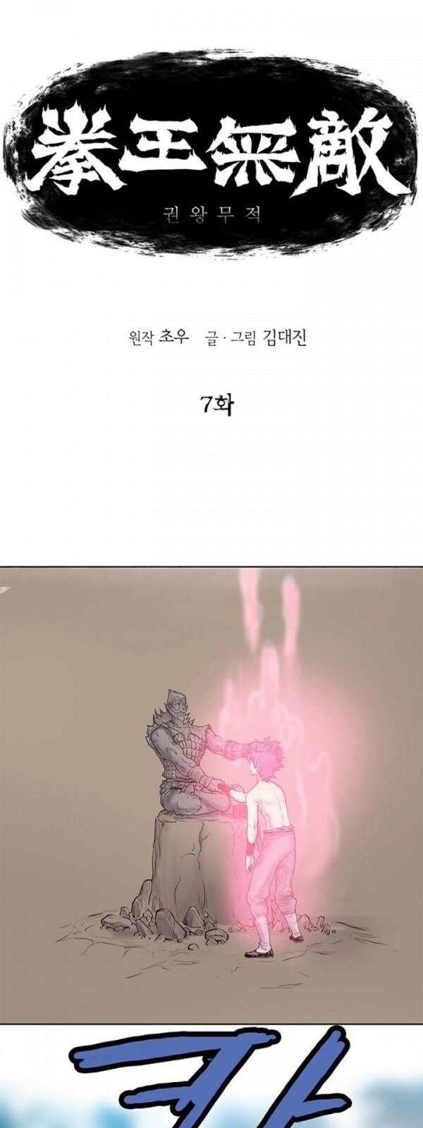 Bất Bại Quyền Ma Chapter 8 - 3