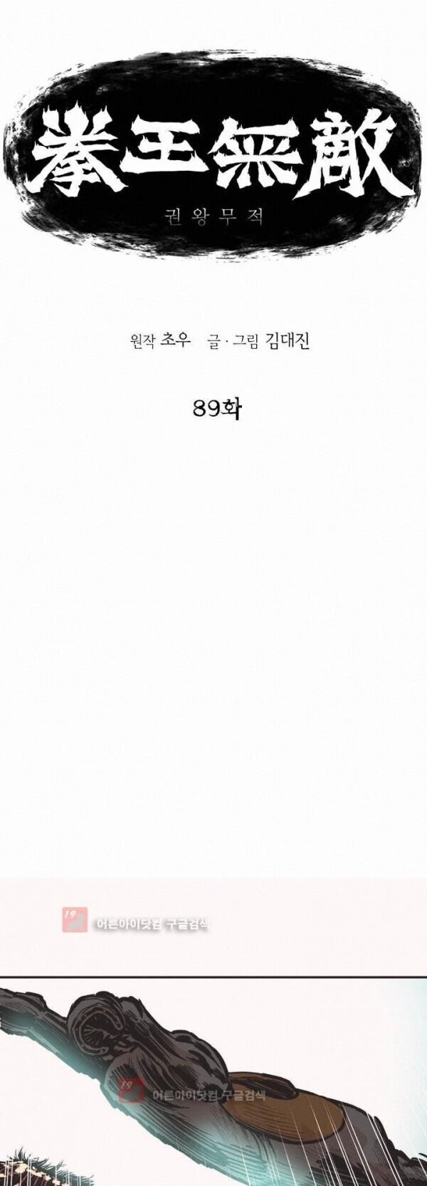 Bất Bại Quyền Ma Chapter 90 - 2