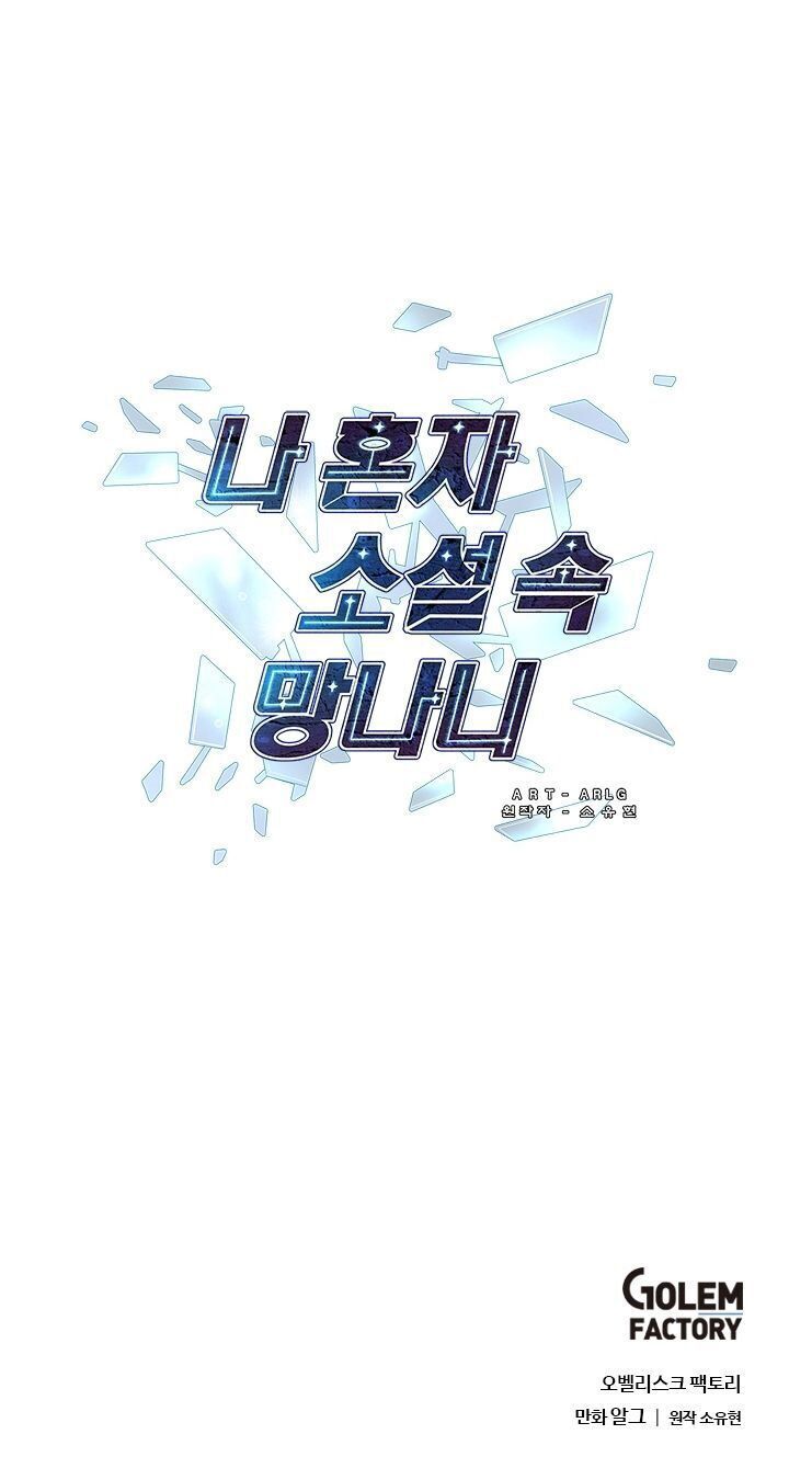 Biến Thành Phế Vật Trong Tiểu Thuyết Giả Tưởng Chapter 13 - 55