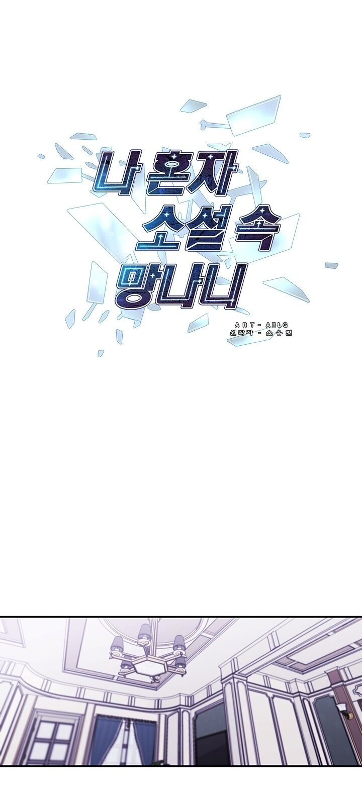 Biến Thành Phế Vật Trong Tiểu Thuyết Giả Tưởng Chapter 17 - 2