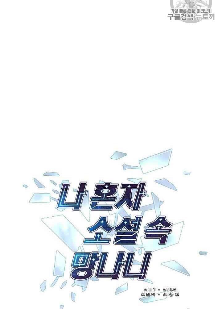 Biến Thành Phế Vật Trong Tiểu Thuyết Giả Tưởng Chapter 19 - 48