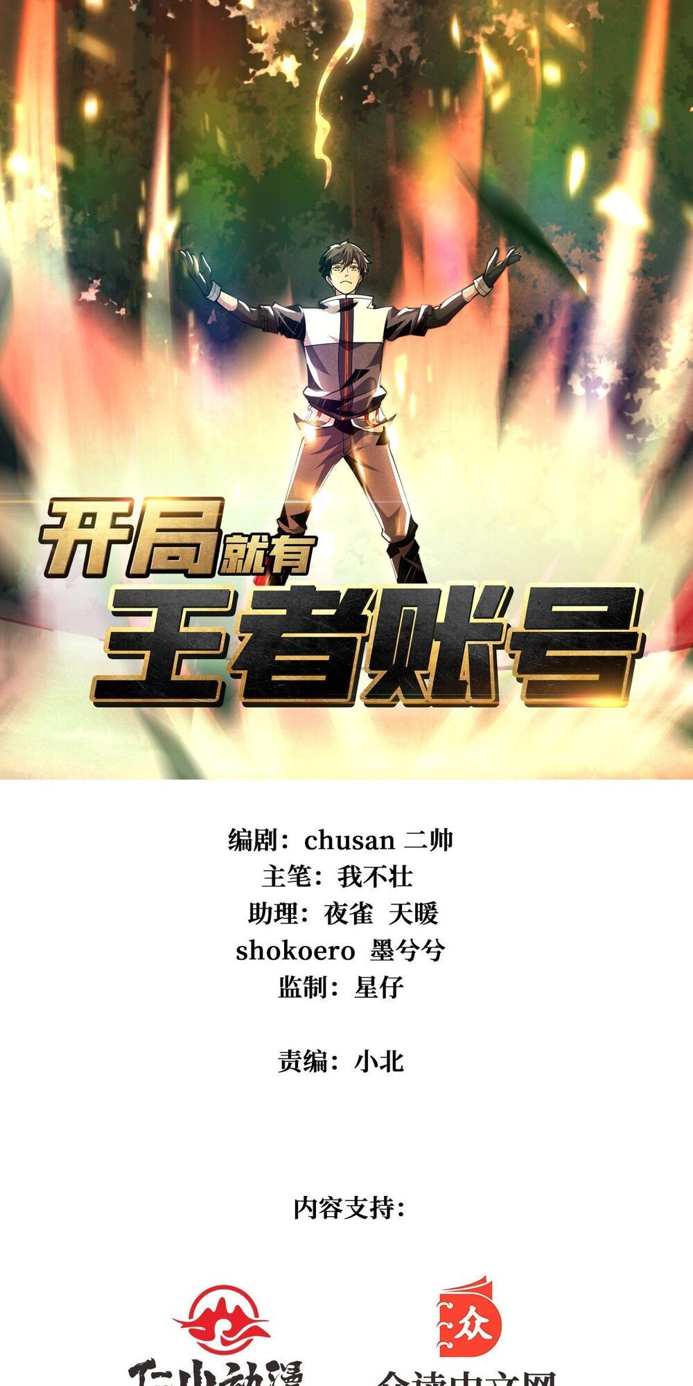 Vừa Chơi Đã Có Tài Khoản Vương Giả Chapter 15 - 4