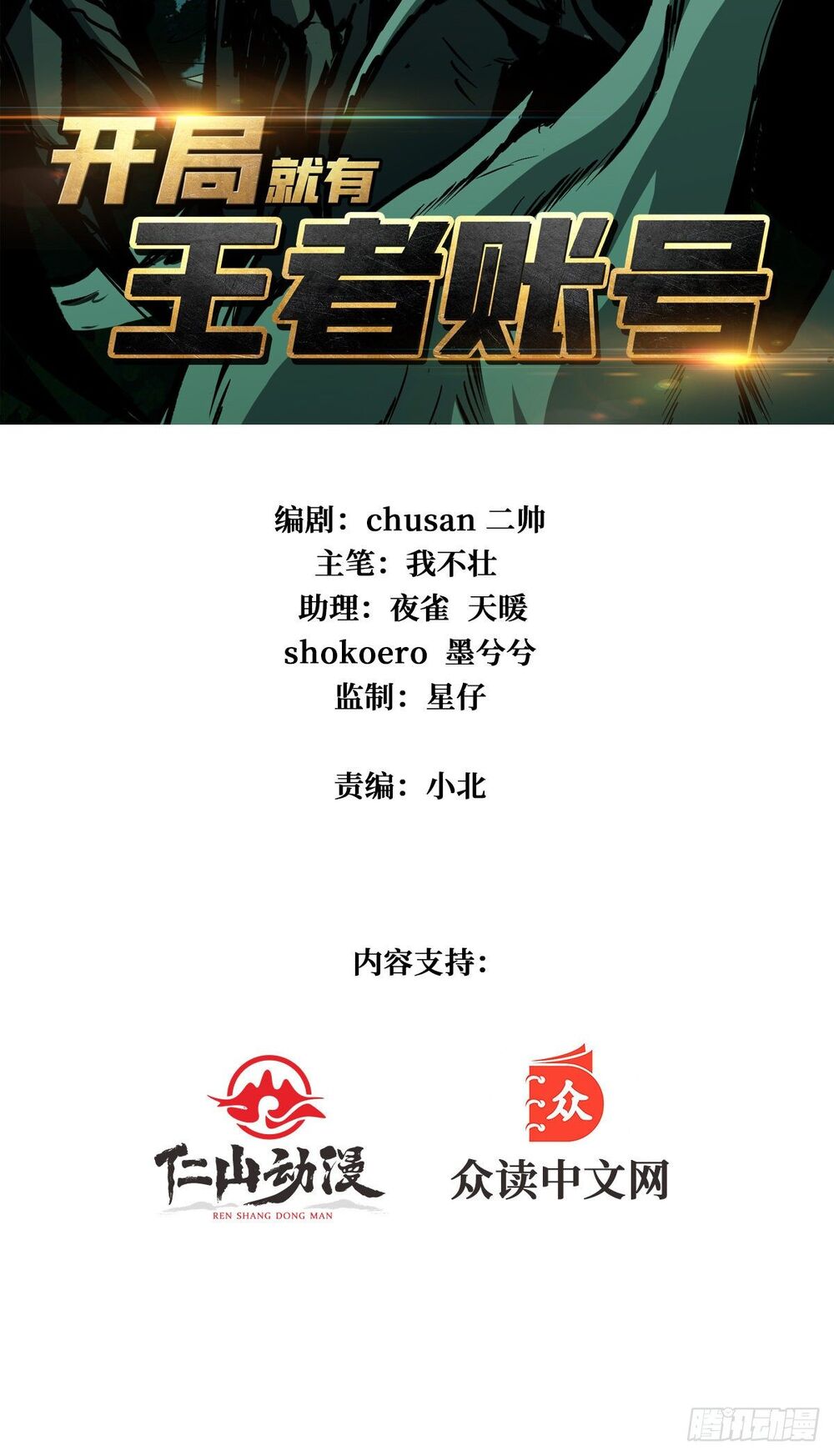 Vừa Chơi Đã Có Tài Khoản Vương Giả Chapter 16 - 3