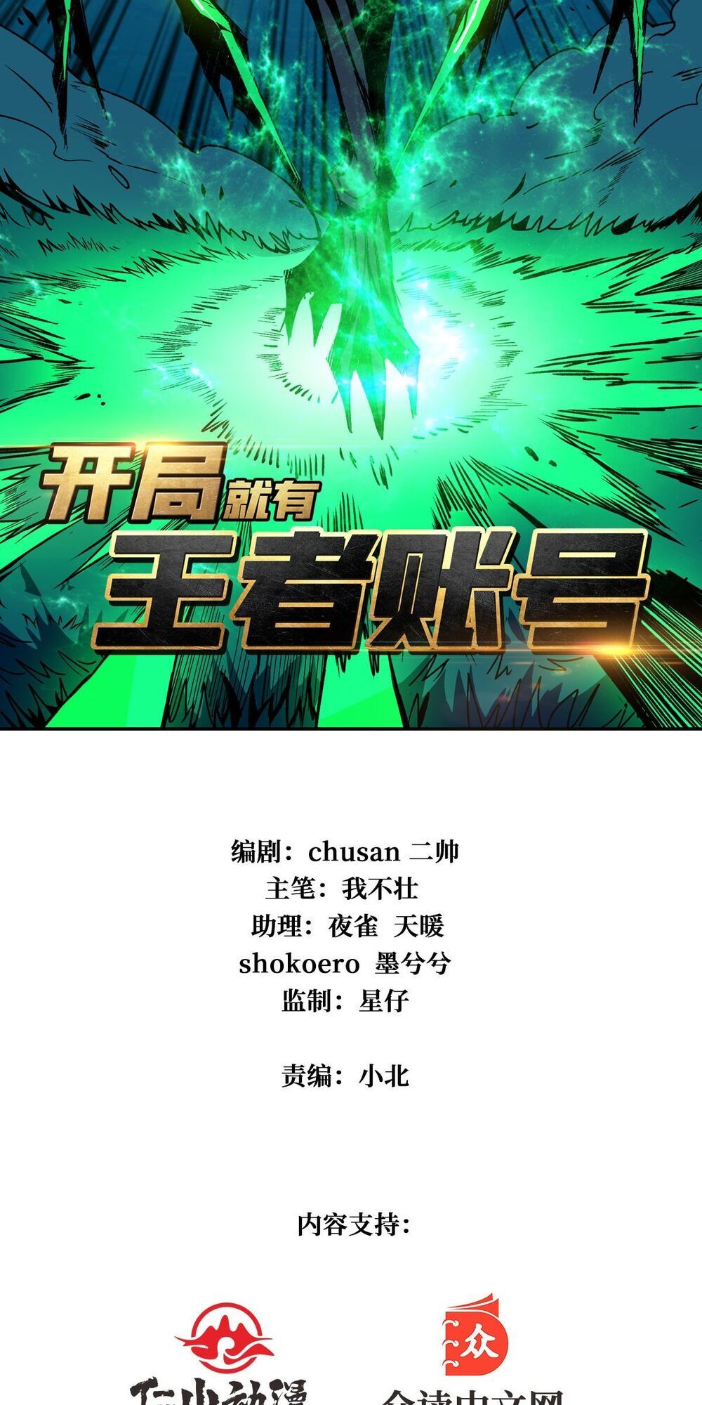 Vừa Chơi Đã Có Tài Khoản Vương Giả Chapter 17 - 4