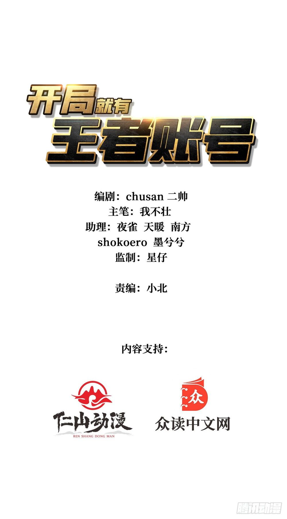 Vừa Chơi Đã Có Tài Khoản Vương Giả Chapter 4 - 2