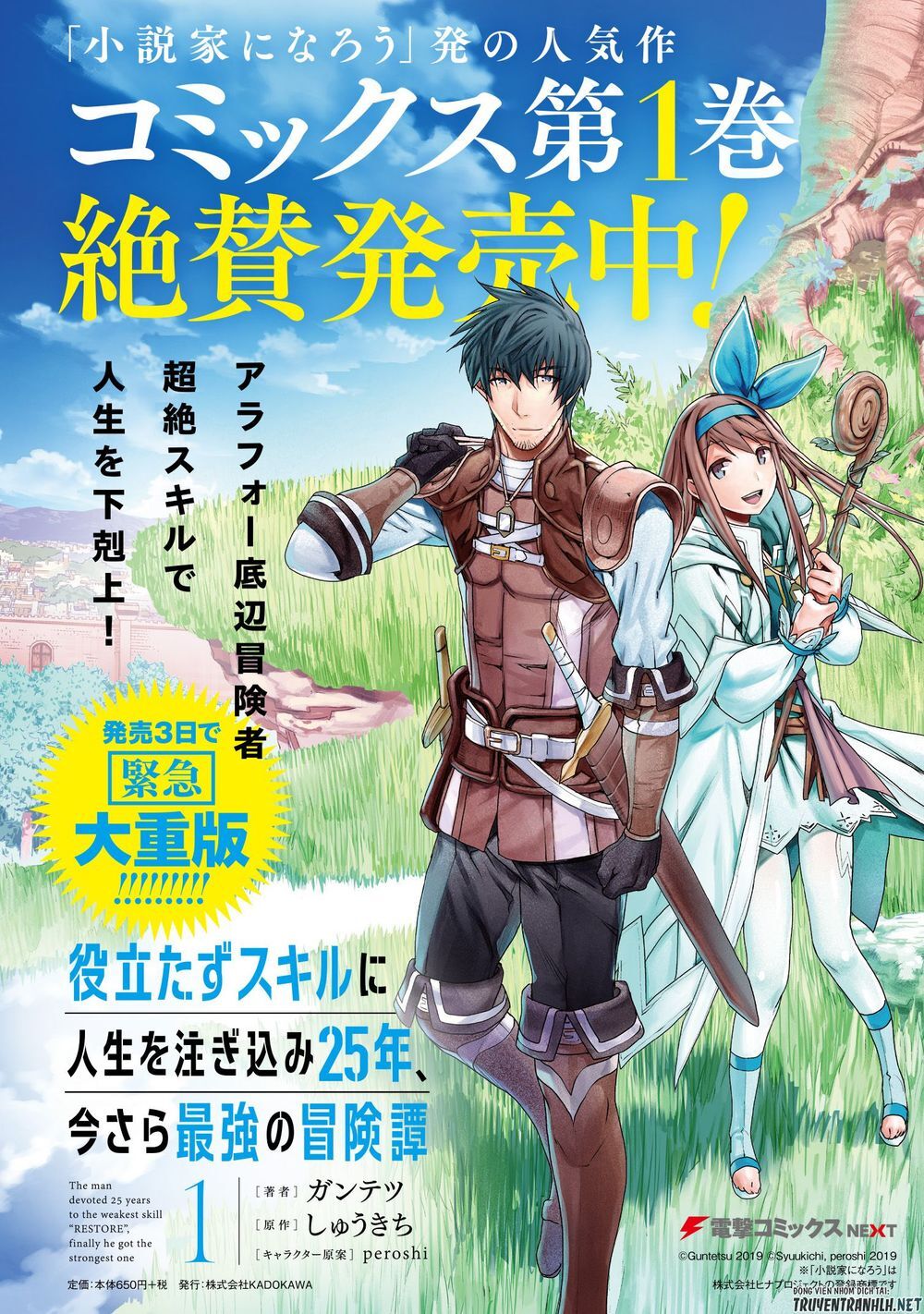 Yakudatazu Skill Ni Jinsei O Sosogikomi 25-Nen, Imasara Saikyou No Boukentan Midori Kashi No Akira Chapter 7 - 30