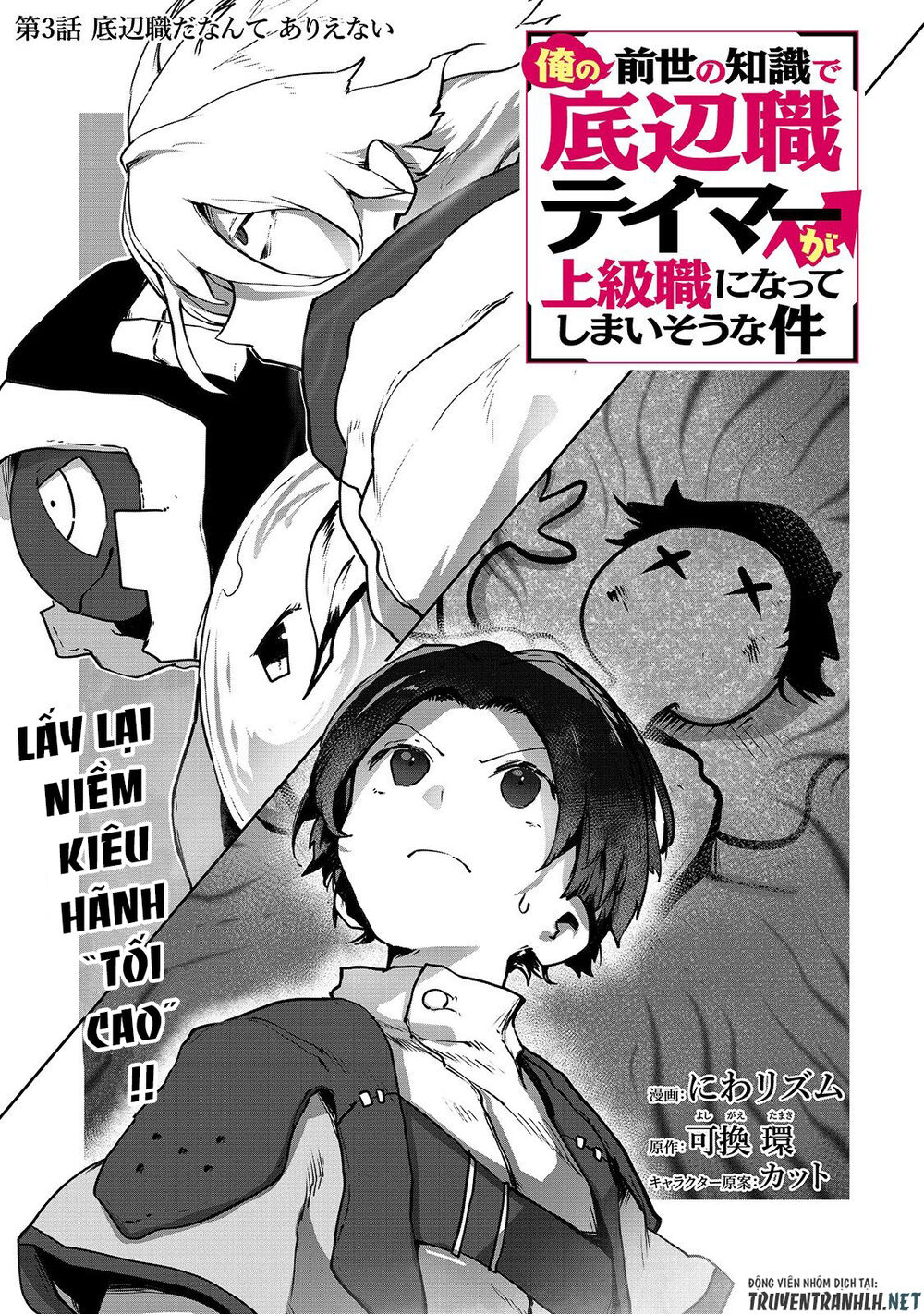 The Useless Tamer Will Turn Into The Top Unconsciously By My Previous Life Knowledge Chapter 3 - 3