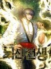 Lôi Thần Chuyển Sinh Chapter 8 - 1