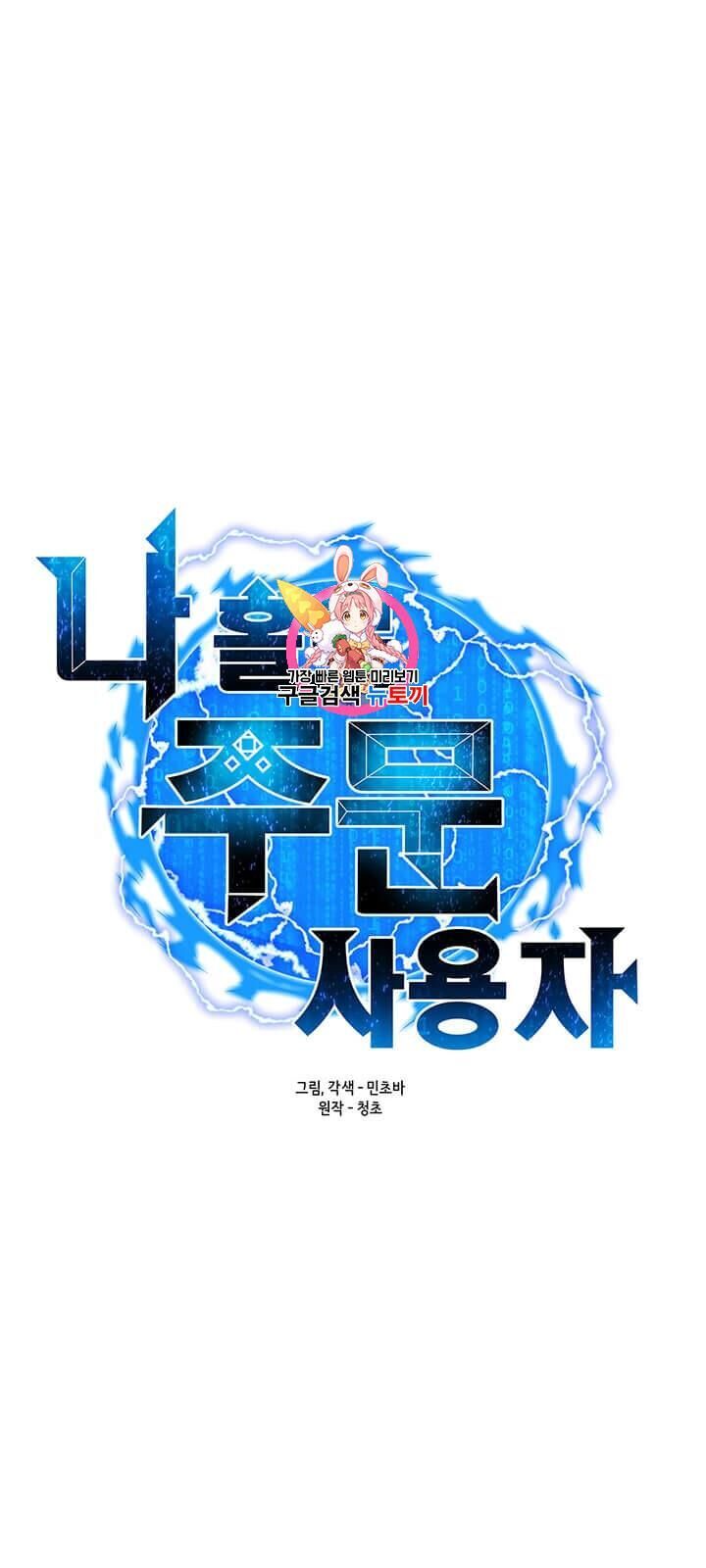 Tôi Là Người Chơi Thần Chú Đơn Độc Chapter 10 - 4