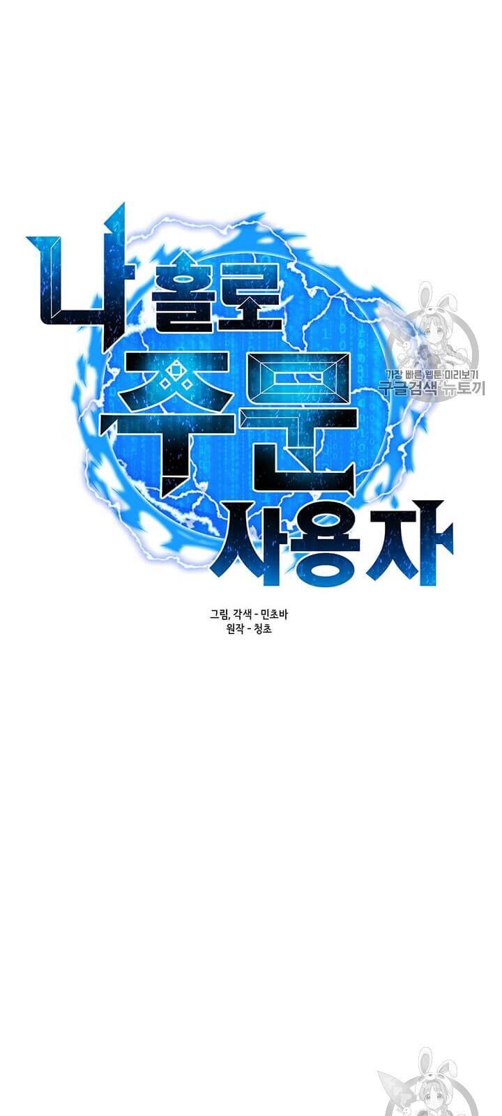 Tôi Là Người Chơi Thần Chú Đơn Độc Chapter 12 - 9