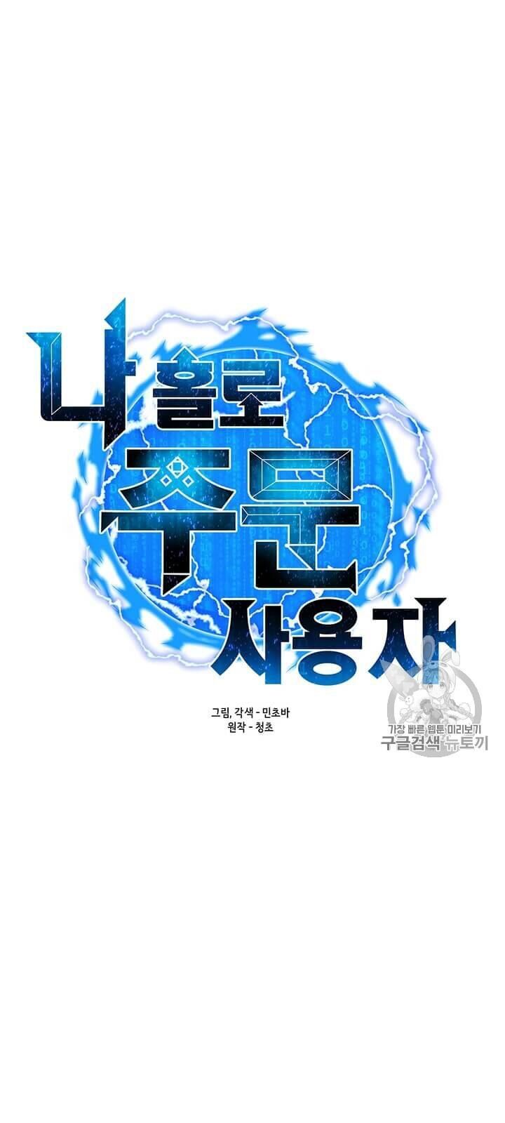 Tôi Là Người Chơi Thần Chú Đơn Độc Chapter 13 - 20