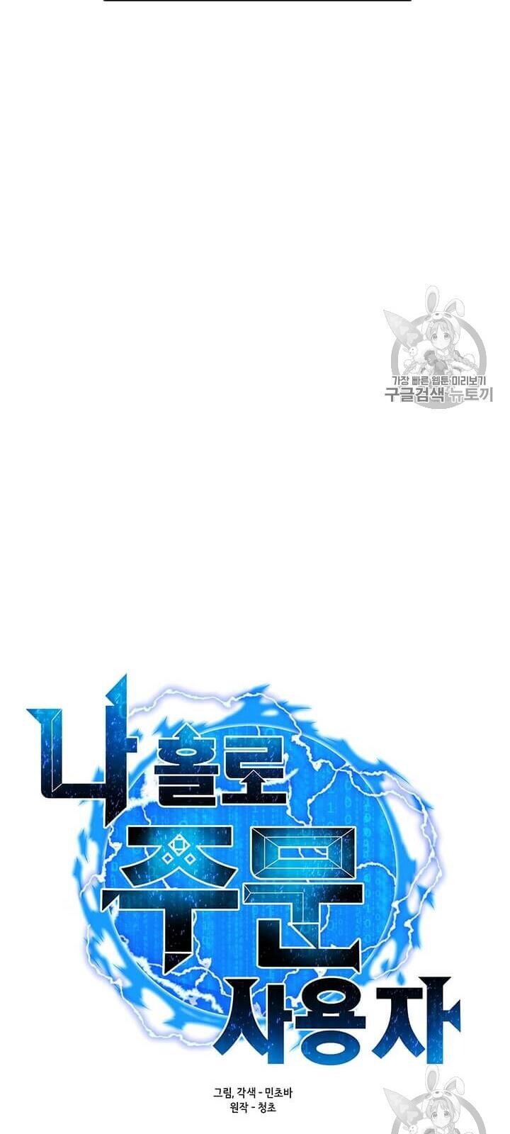 Tôi Là Người Chơi Thần Chú Đơn Độc Chapter 14 - 13