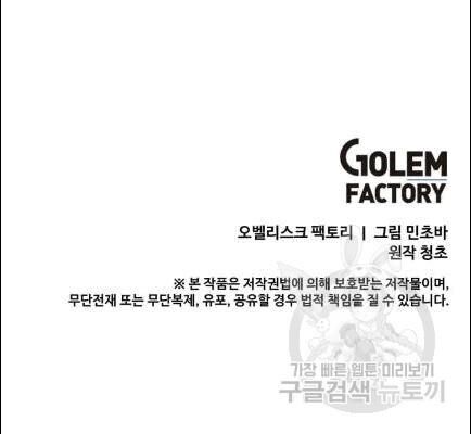 Tôi Là Người Chơi Thần Chú Đơn Độc Chapter 19 - 38