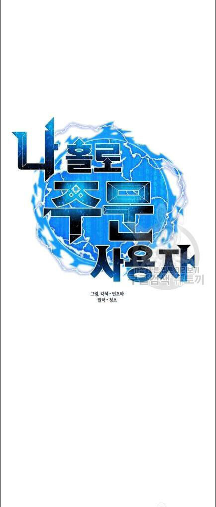 Tôi Là Người Chơi Thần Chú Đơn Độc Chapter 19 - 7