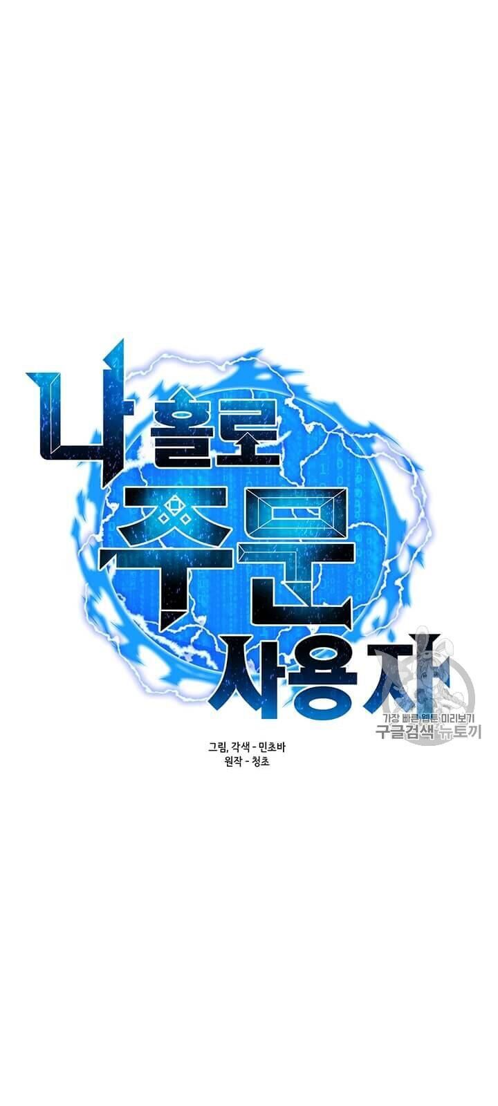 Tôi Là Người Chơi Thần Chú Đơn Độc Chapter 2 - 12