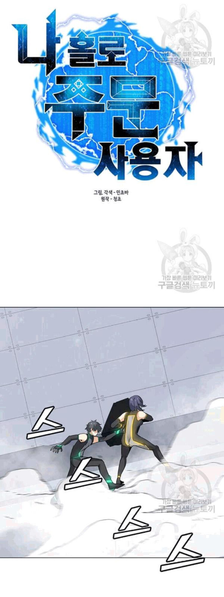 Tôi Là Người Chơi Thần Chú Đơn Độc Chapter 23 - 1