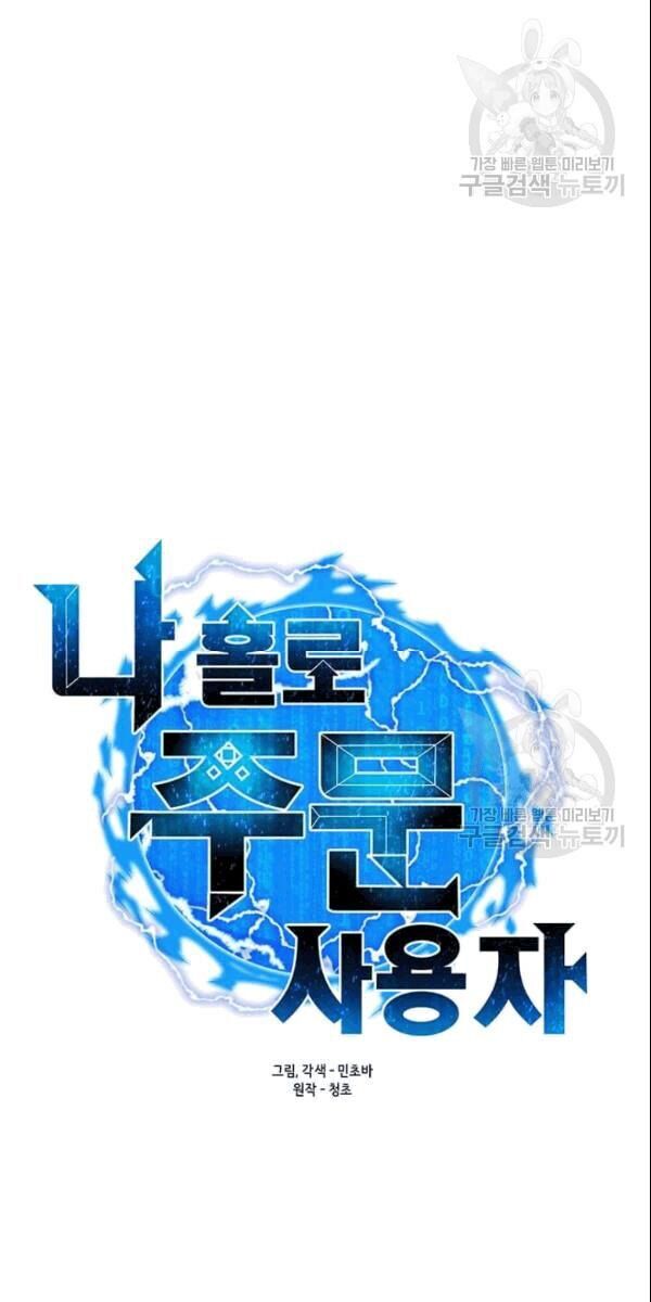 Tôi Là Người Chơi Thần Chú Đơn Độc Chapter 25 - 20