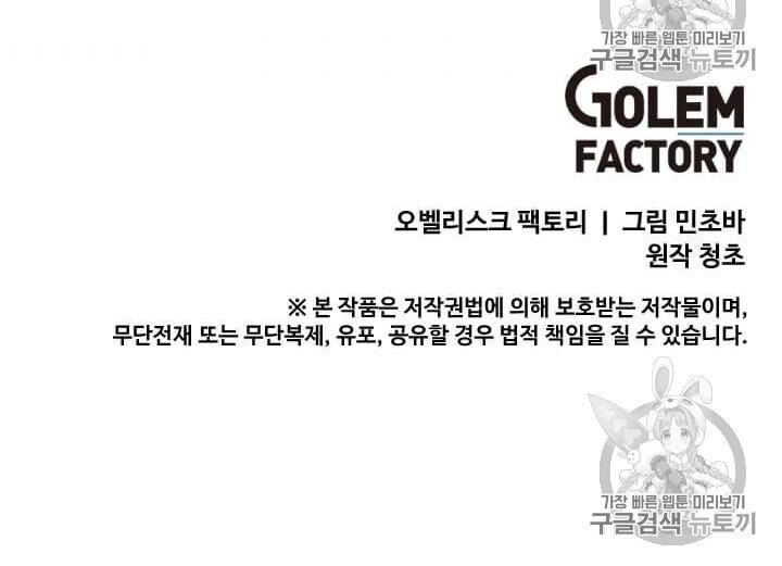 Tôi Là Người Chơi Thần Chú Đơn Độc Chapter 3 - 70