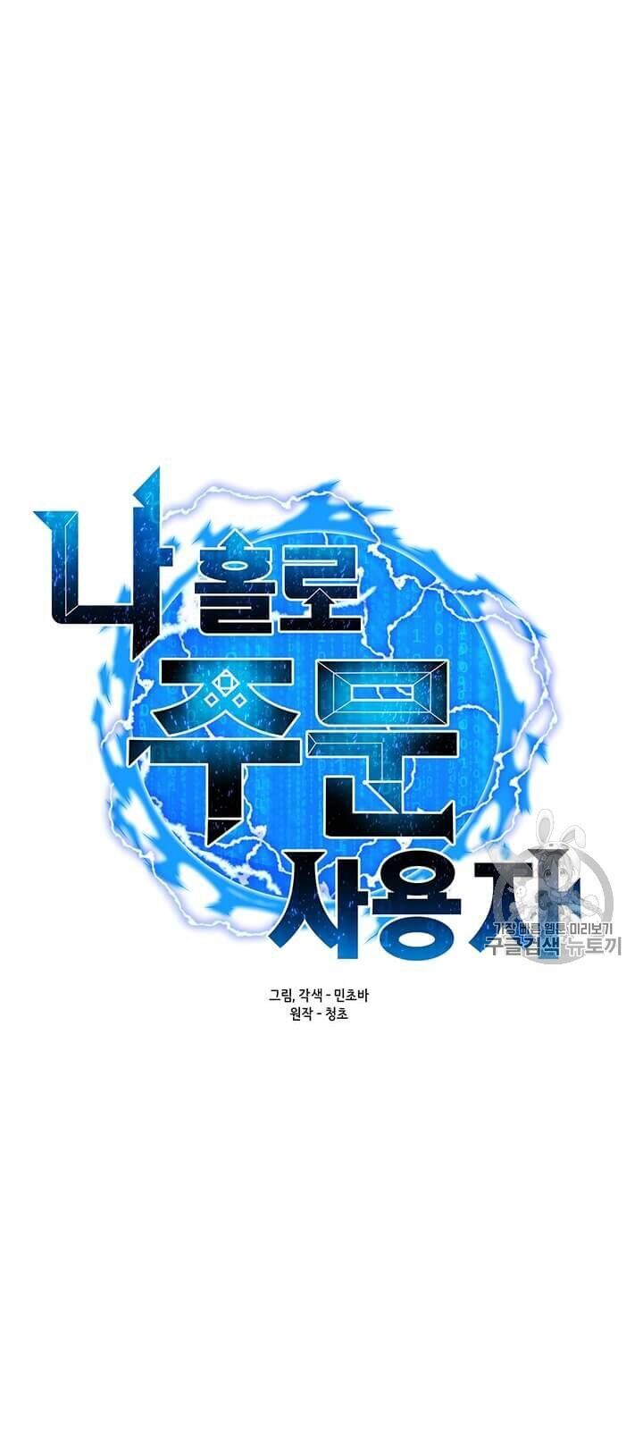 Tôi Là Người Chơi Thần Chú Đơn Độc Chapter 4 - 8