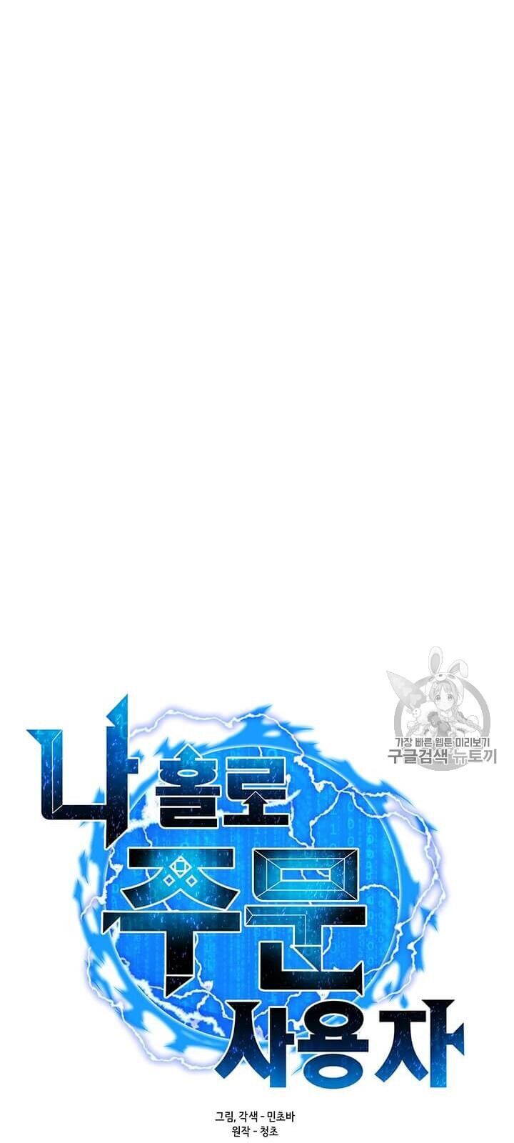 Tôi Là Người Chơi Thần Chú Đơn Độc Chapter 6 - 8