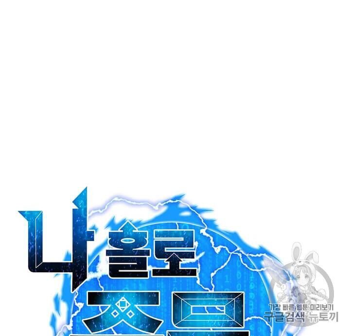 Tôi Là Người Chơi Thần Chú Đơn Độc Chapter 8 - 11