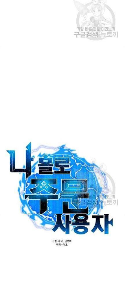 Tôi Là Người Chơi Thần Chú Đơn Độc Chapter 18 - 17