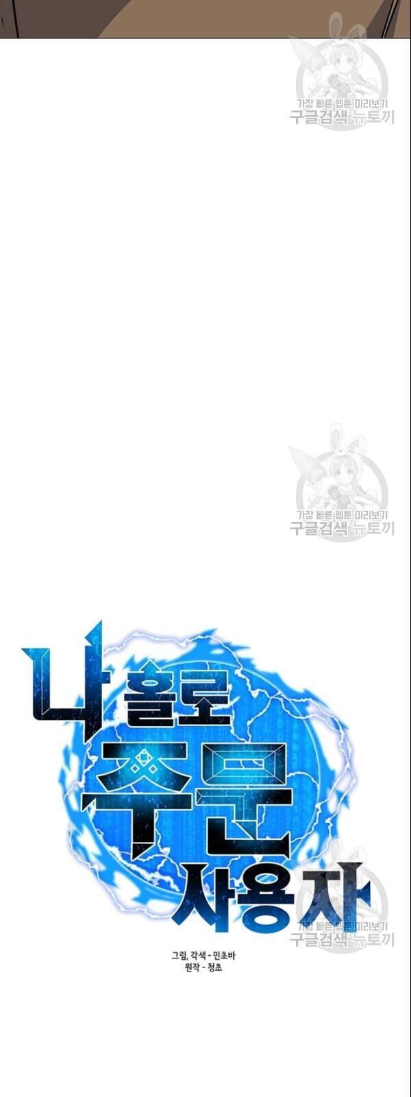 Tôi Là Người Chơi Thần Chú Đơn Độc Chapter 27 - 28