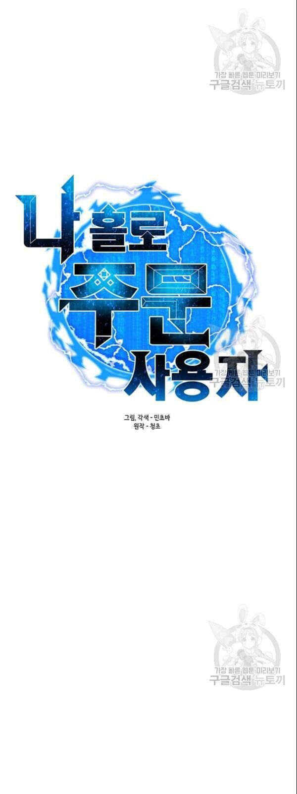 Tôi Là Người Chơi Thần Chú Đơn Độc Chapter 28 - 20