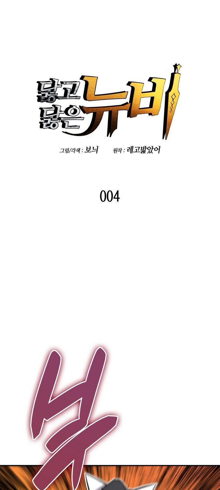 Tôi Là Lính Mới Chapter 4 - 4