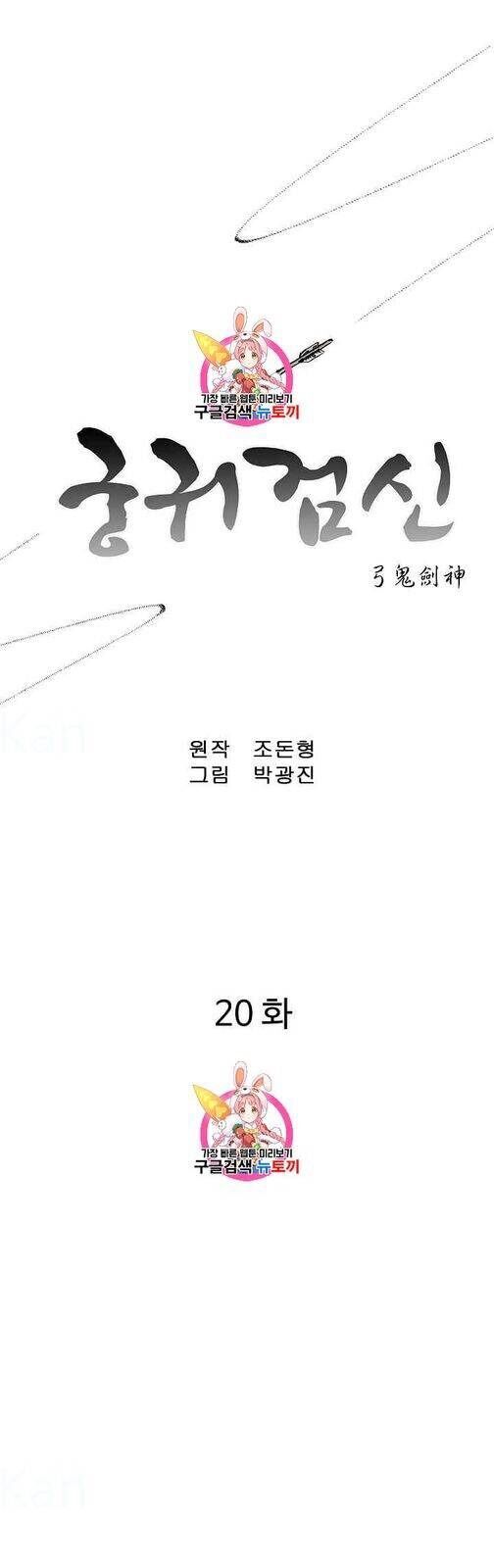 Cung Quỷ Kiếm Thần Chapter 20 - 3