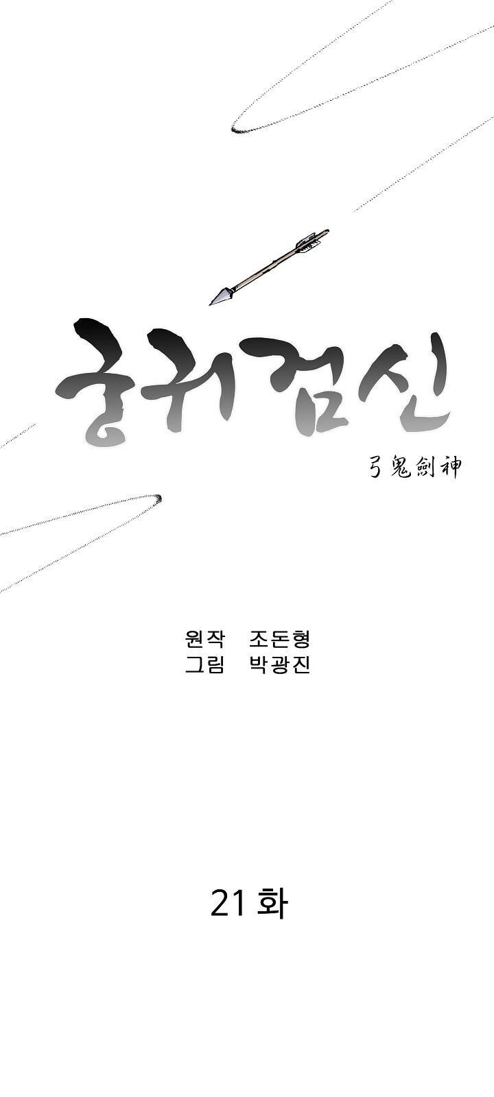 Cung Quỷ Kiếm Thần Chapter 21 - 3