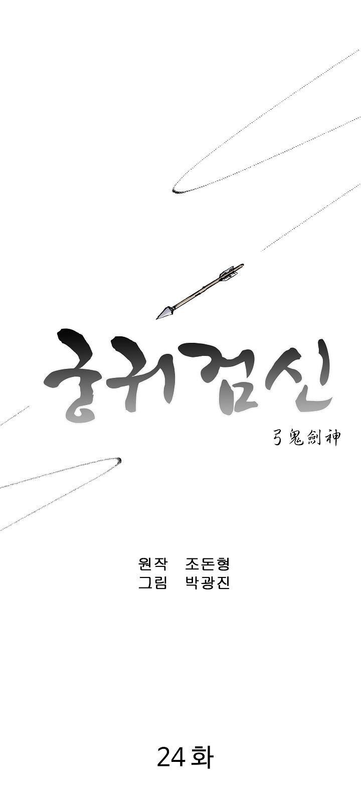 Cung Quỷ Kiếm Thần Chapter 24 - 3