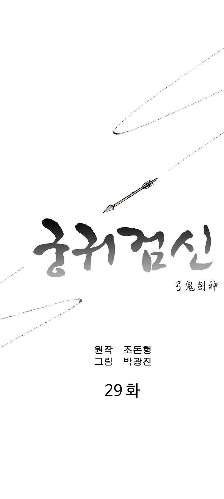 Cung Quỷ Kiếm Thần Chapter 29 - 4