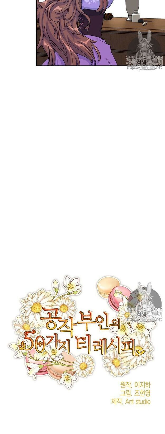 50 Công Thức Pha Trà Của Nữ Công Tước Chapter 45 - 2