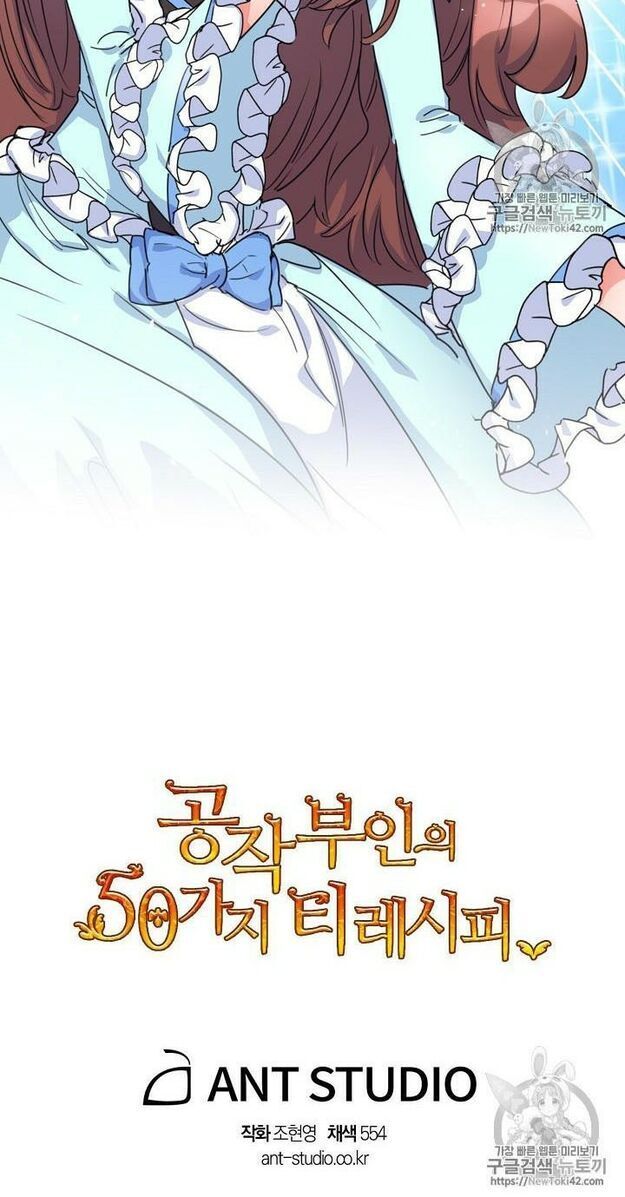 50 Công Thức Pha Trà Của Nữ Công Tước Chapter 52 - 54