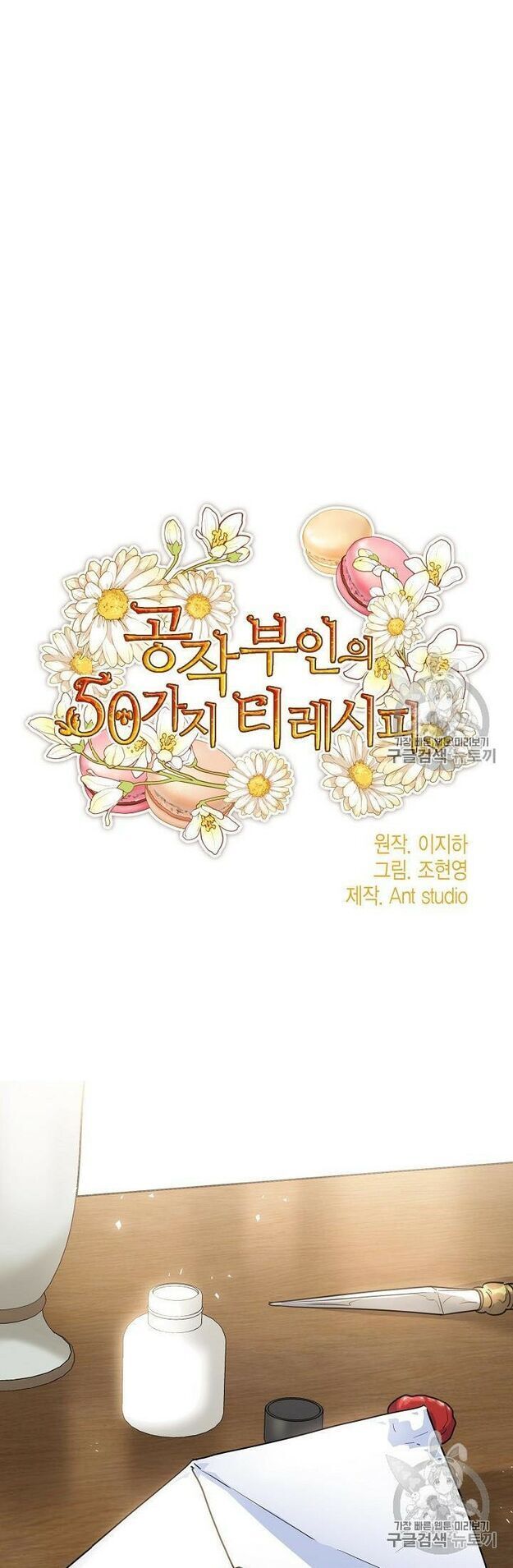 50 Công Thức Pha Trà Của Nữ Công Tước Chapter 57 - 7