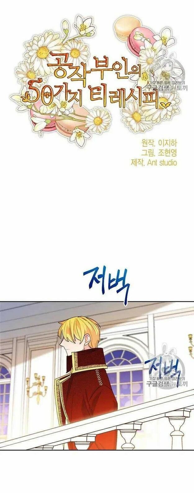 50 Công Thức Pha Trà Của Nữ Công Tước Chapter 70 - 15