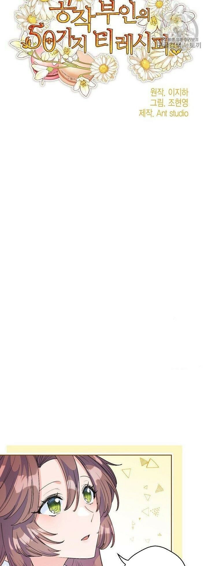 50 Công Thức Pha Trà Của Nữ Công Tước Chapter 73 - 8