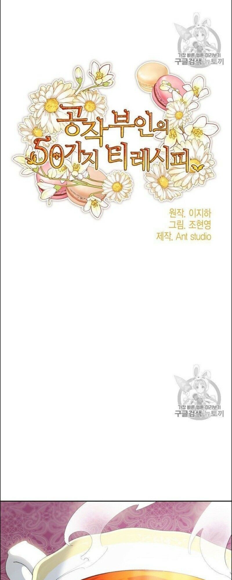 50 Công Thức Pha Trà Của Nữ Công Tước Chapter 77 - 18