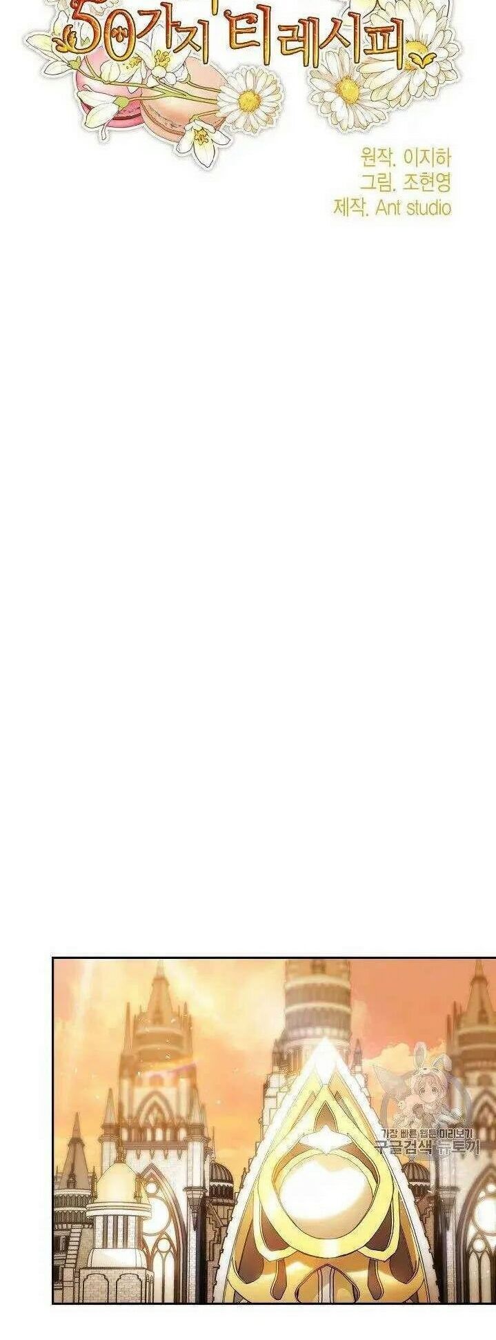 50 Công Thức Pha Trà Của Nữ Công Tước Chapter 79 - 9