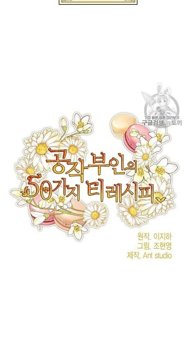 50 Công Thức Pha Trà Của Nữ Công Tước Chapter 81 - 2