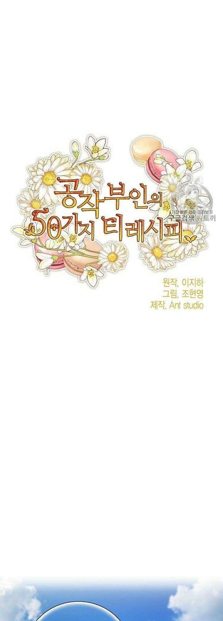 50 Công Thức Pha Trà Của Nữ Công Tước Chapter 82 - 17