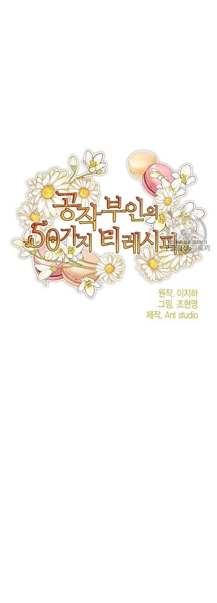 50 Công Thức Pha Trà Của Nữ Công Tước Chapter 89 - 15