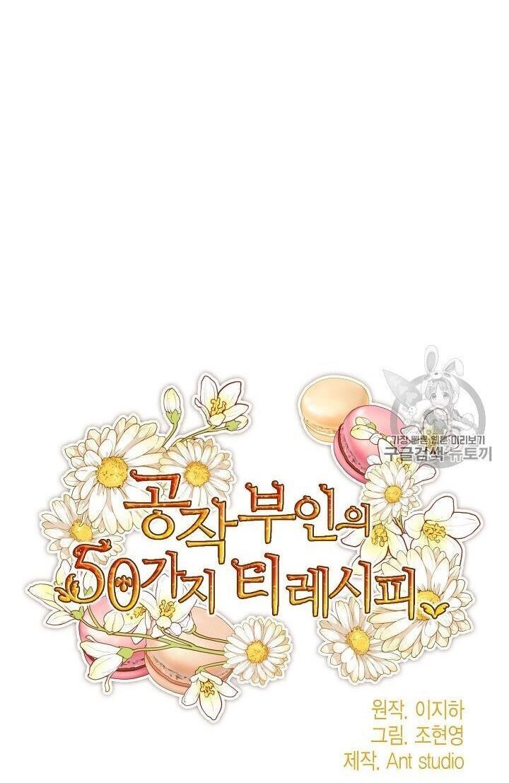 50 Công Thức Pha Trà Của Nữ Công Tước Chapter 90 - 26