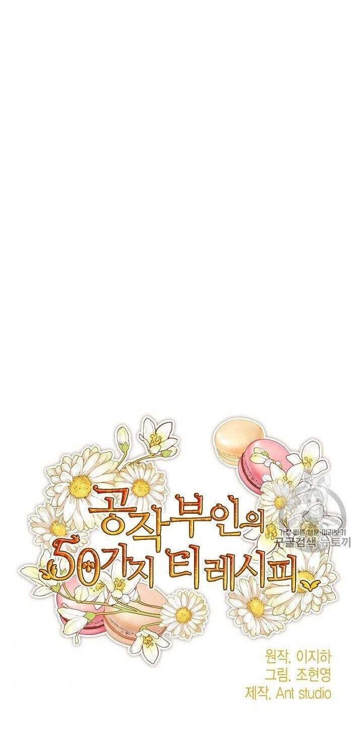 50 Công Thức Pha Trà Của Nữ Công Tước Chapter 94 - 20